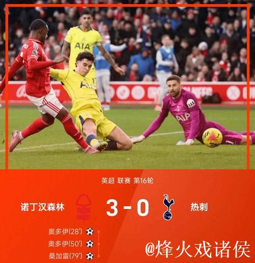 桑加雷抢断造良机,维卡里奥神勇扑救未果,奥多伊补射锁定得分 桑加雷抢断造良机,维卡里奥神勇扑救未果,奥多伊补射锁定得分